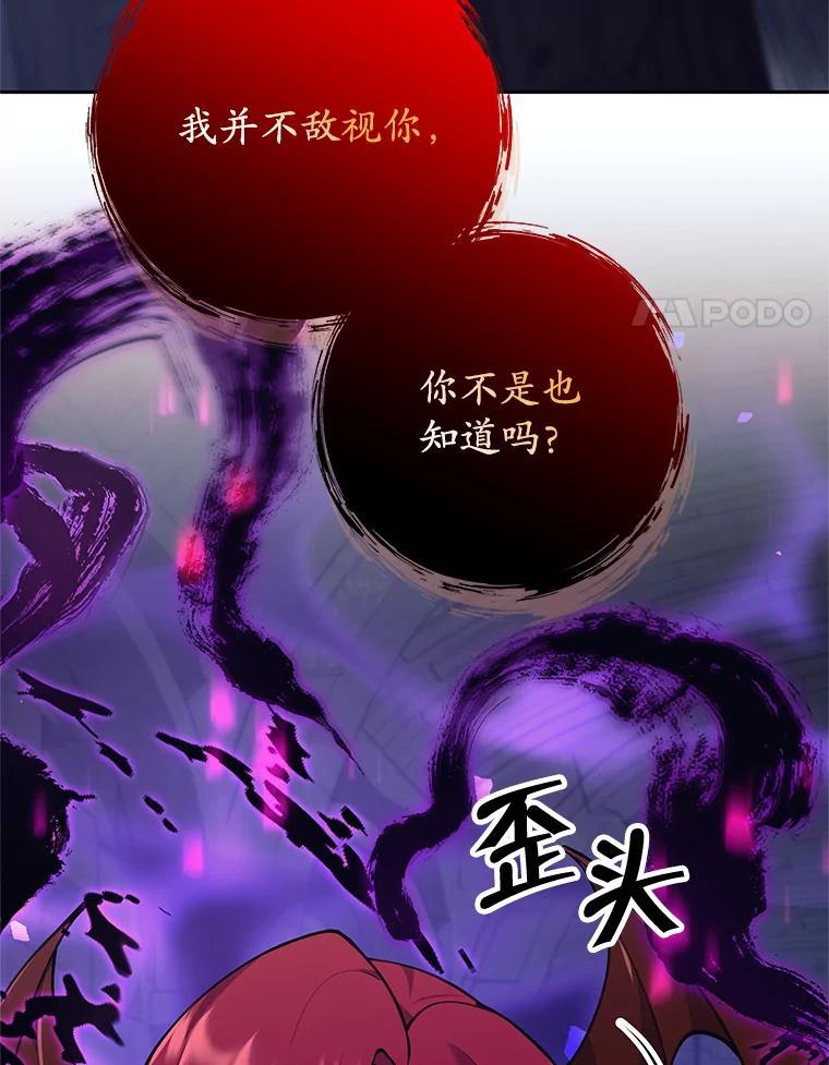 《这个勇士我不干了》59.叛教者的挑衅 第4页