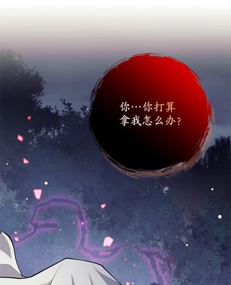 《这个勇士我不干了》59.叛教者的挑衅 第143页