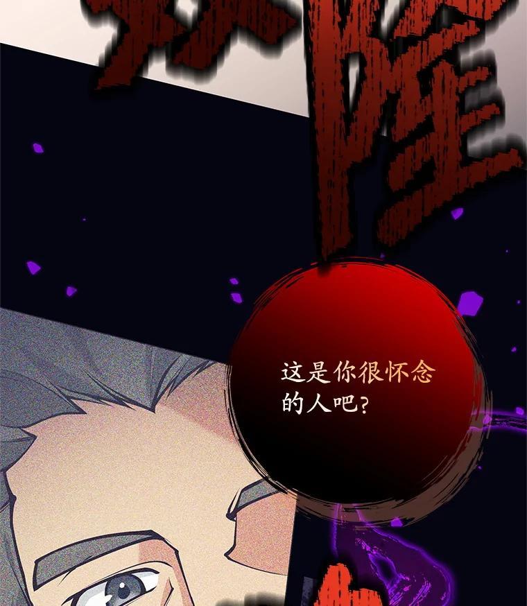 《这个勇士我不干了》59.叛教者的挑衅 第122页