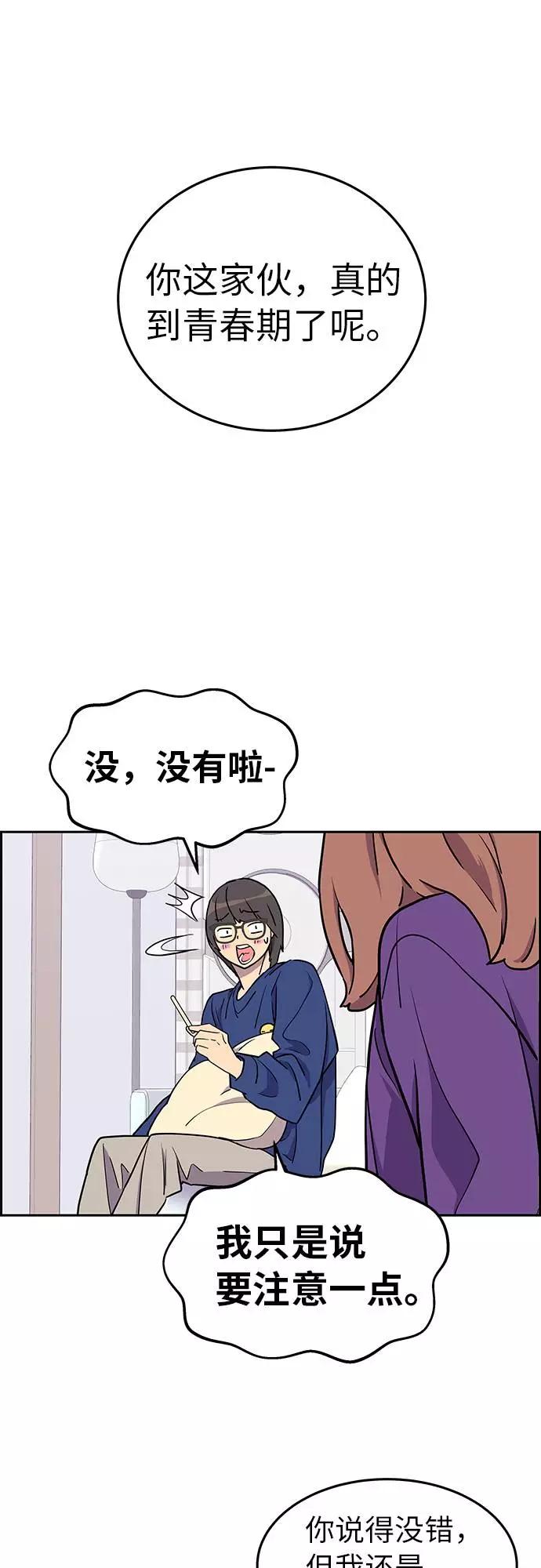 《那小子征服记》第1话 第56页