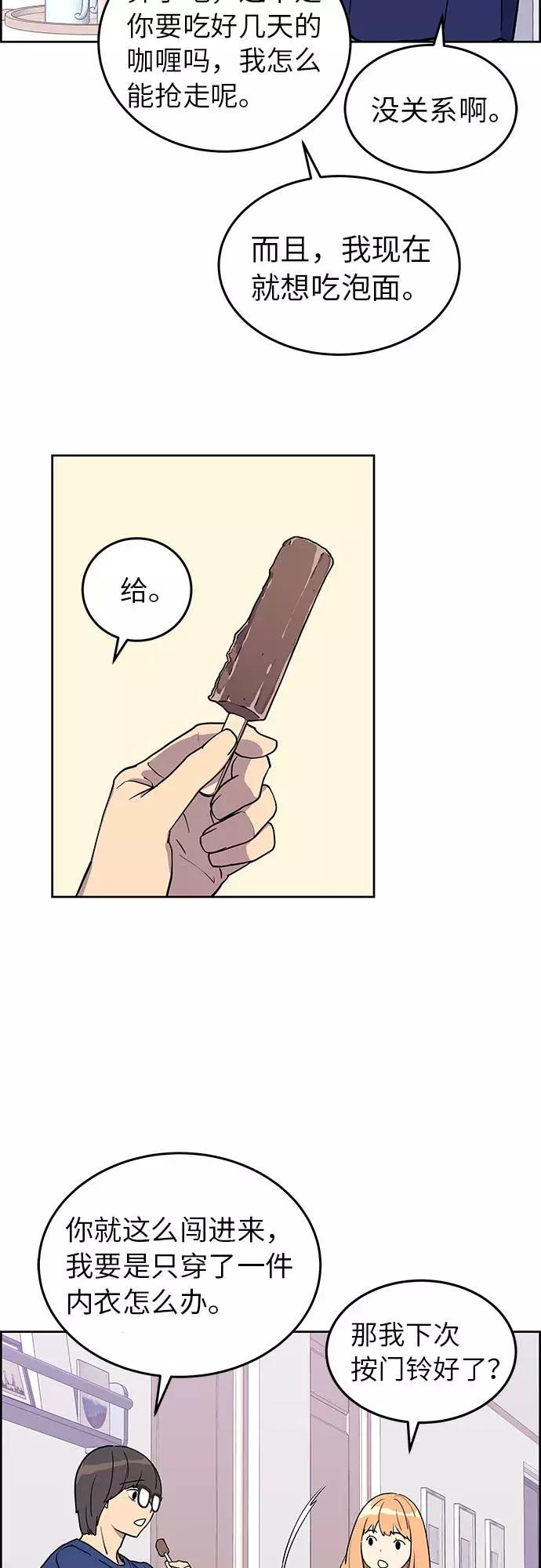 《那小子征服记》第1话 第53页