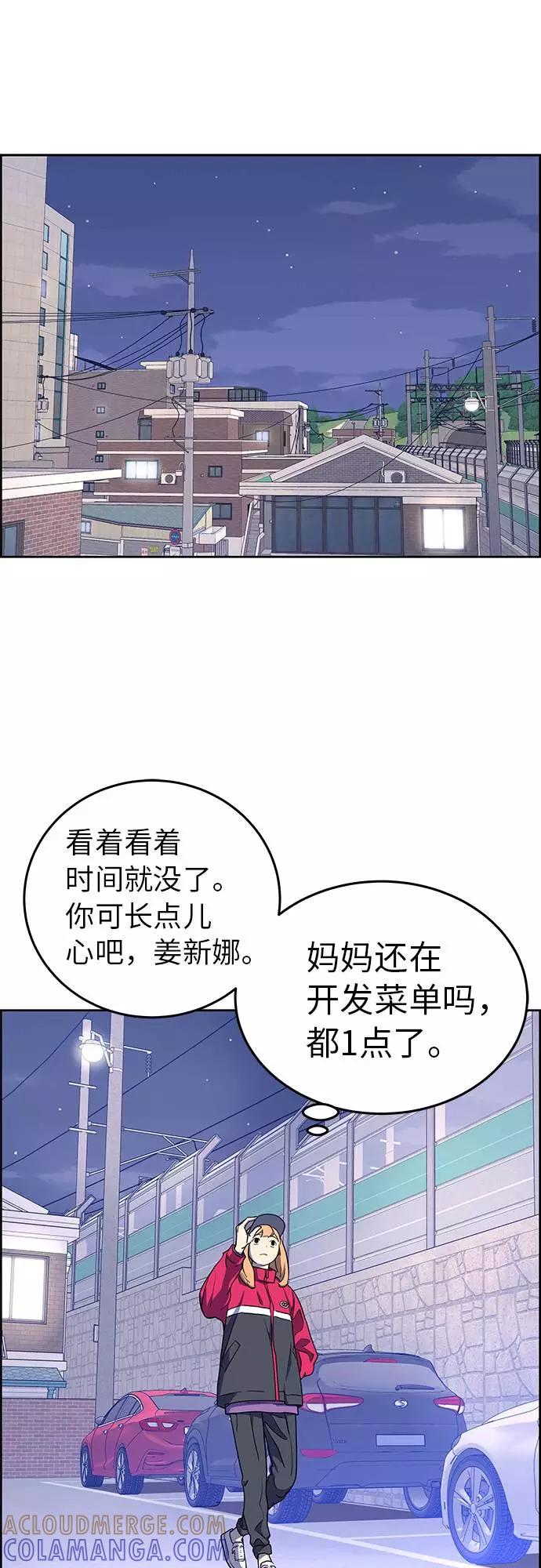 《那小子征服记》第1话 第70页