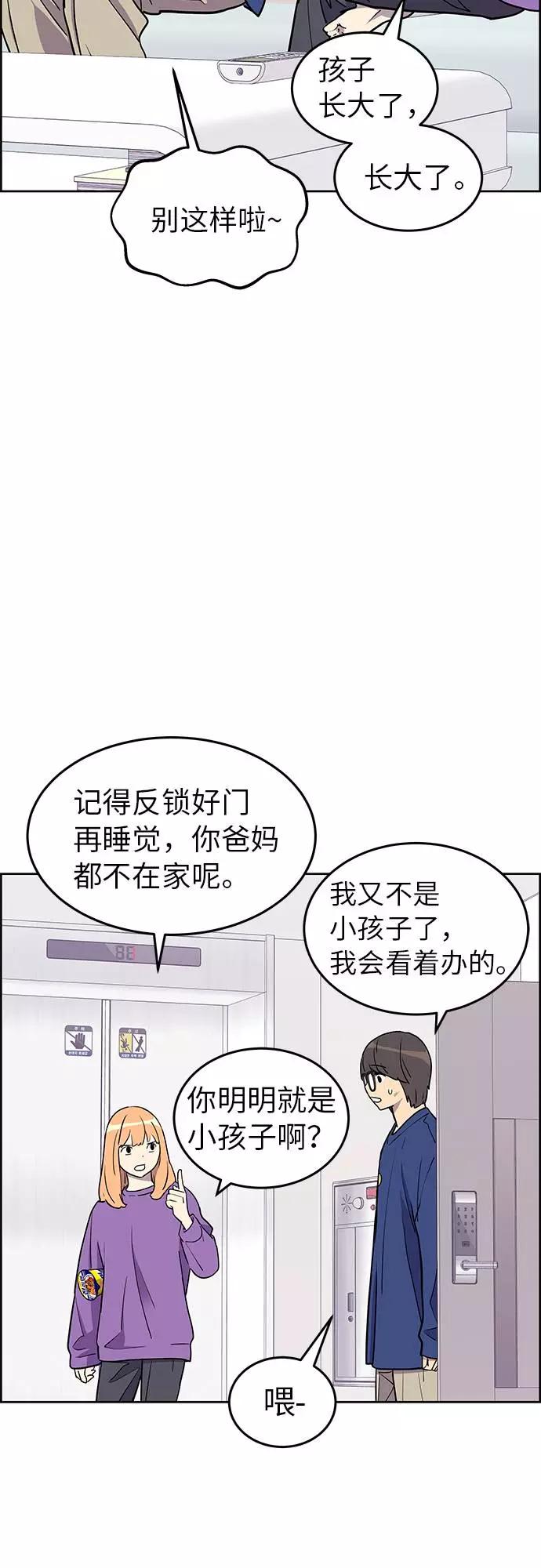 《那小子征服记》第1话 第59页