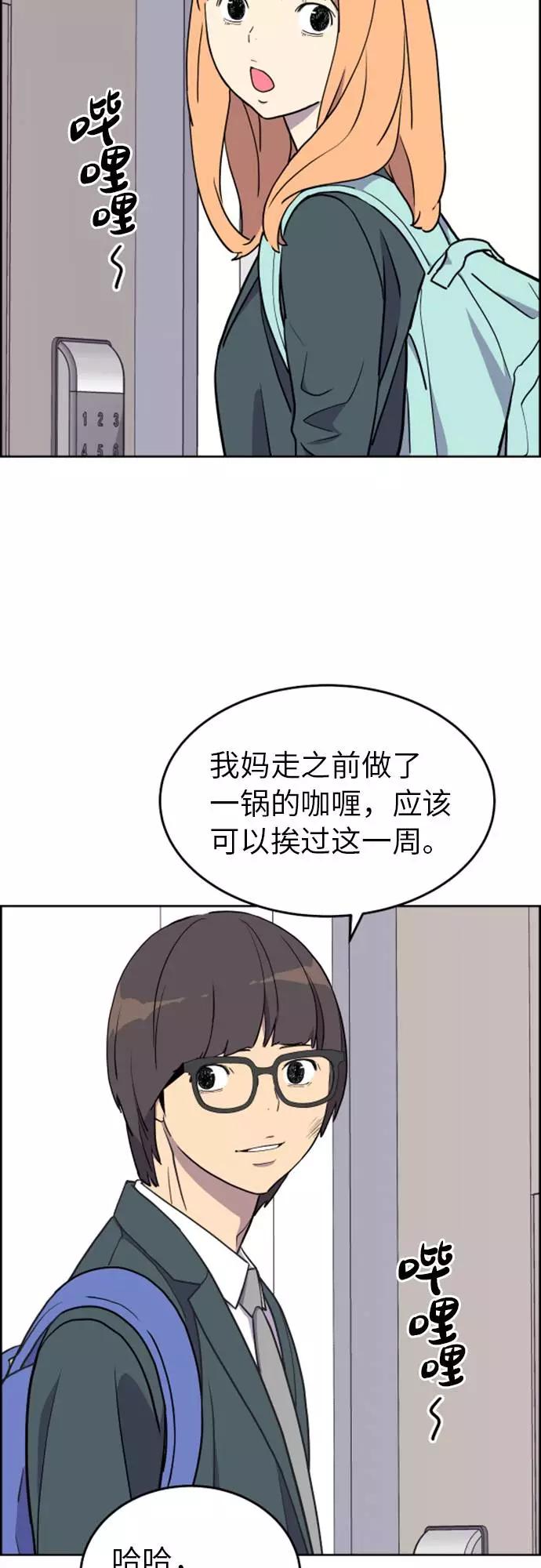 《那小子征服记》第1话 第47页