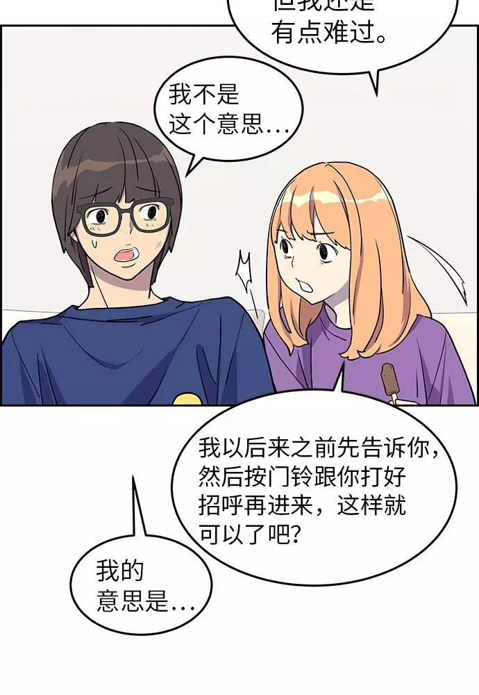 《那小子征服记》第1话 第57页