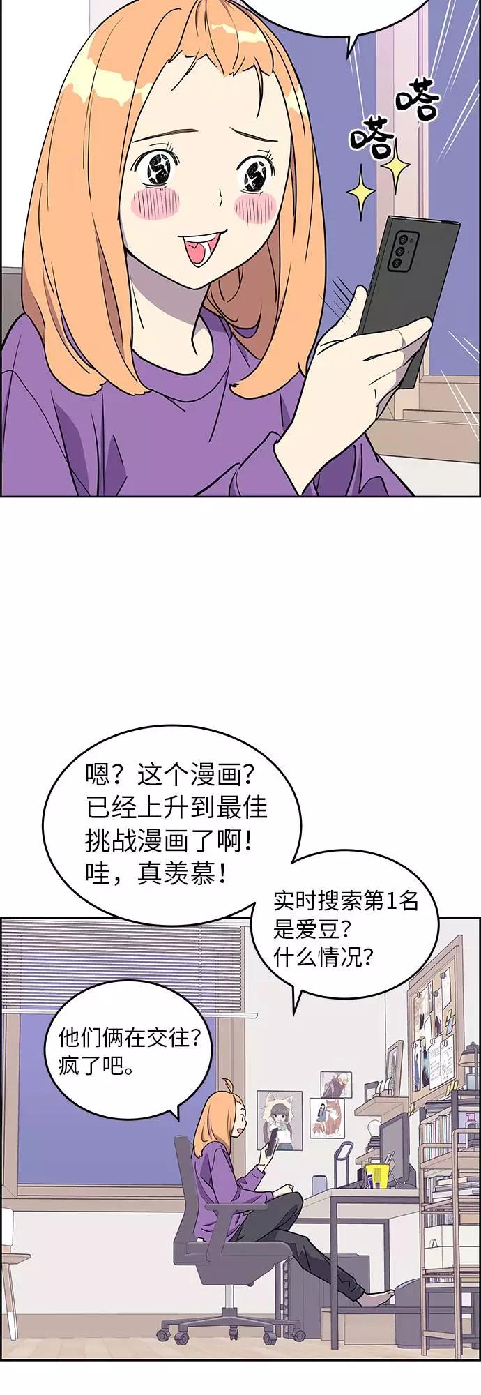 《那小子征服记》第1话 第68页