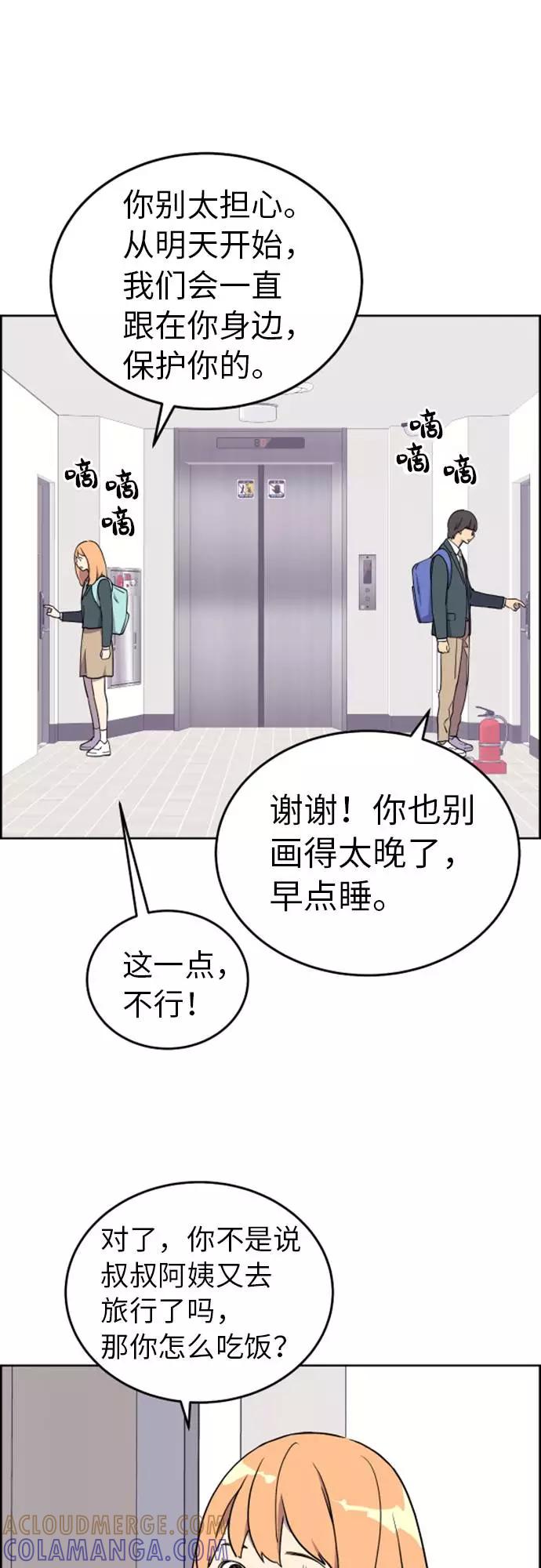 《那小子征服记》第1话 第46页