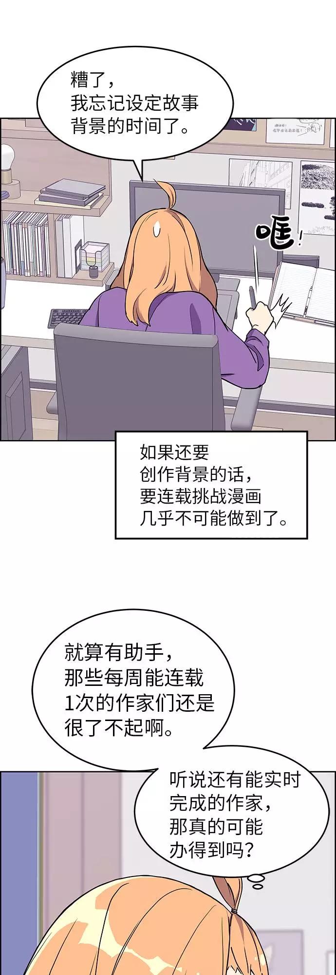 《那小子征服记》第1话 第65页