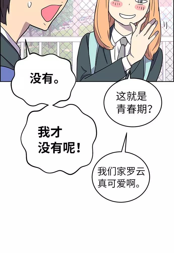 《那小子征服记》第1话 第45页