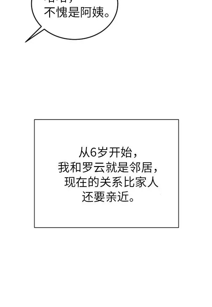 《那小子征服记》第1话 第48页