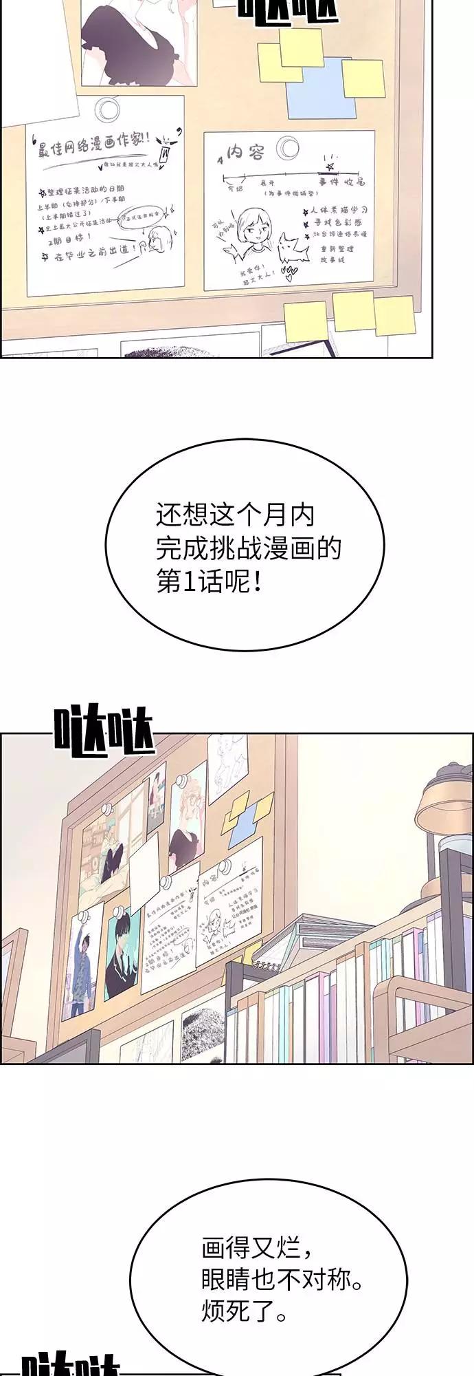 《那小子征服记》第1话 第2页