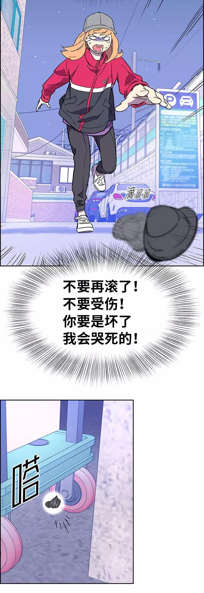 《那小子征服记》第1话 第74页