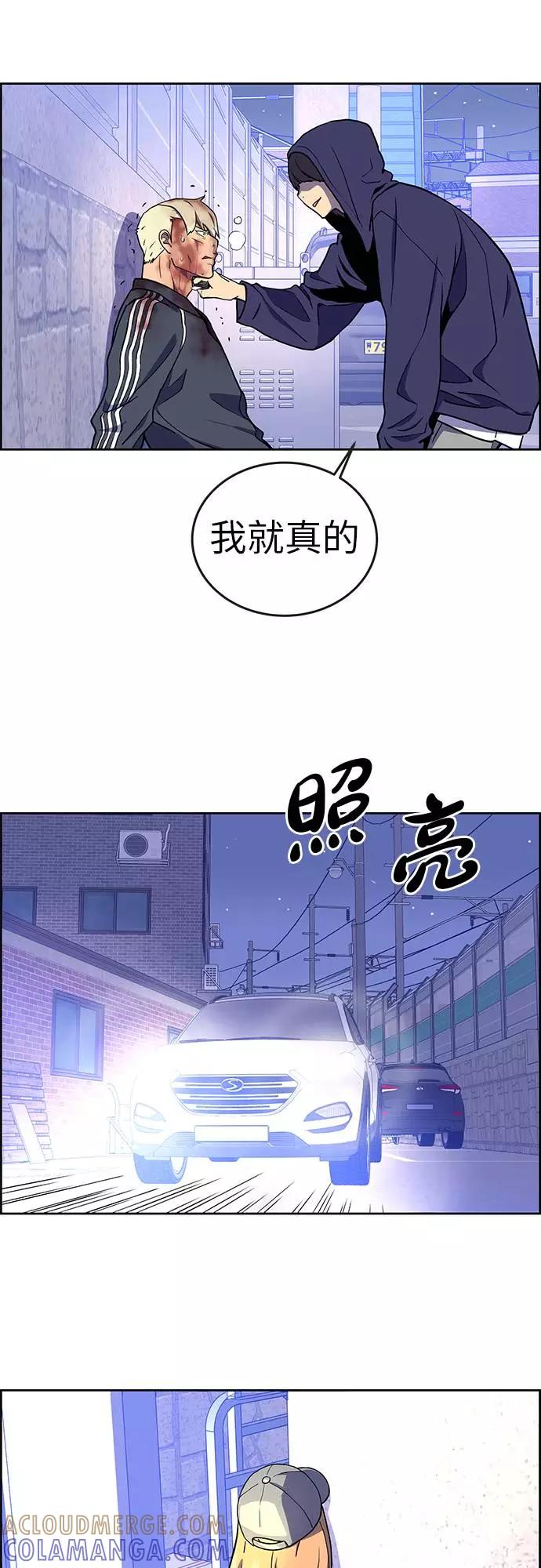 《那小子征服记》第1话 第88页