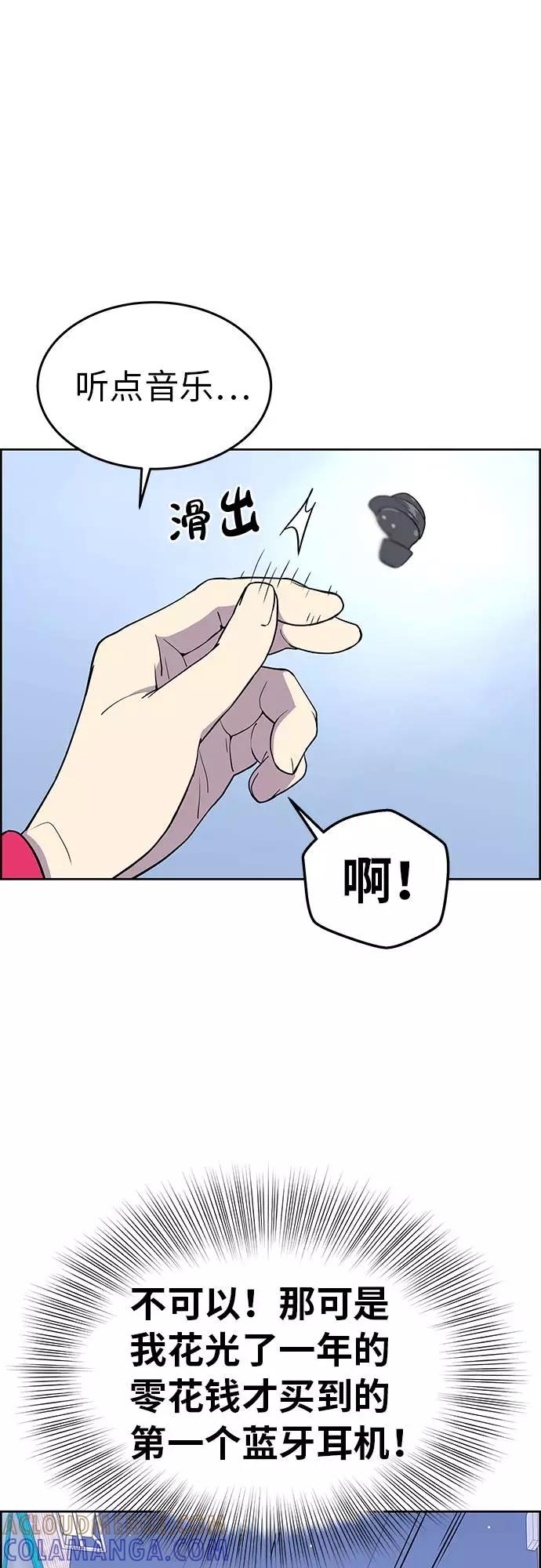 《那小子征服记》第1话 第73页