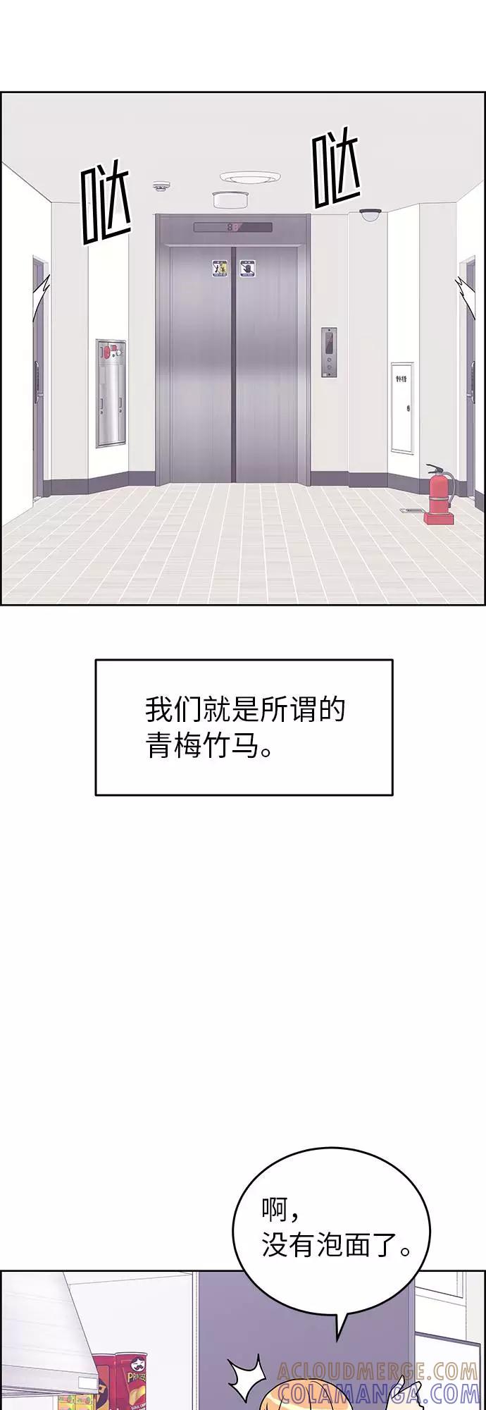 《那小子征服记》第1话 第49页