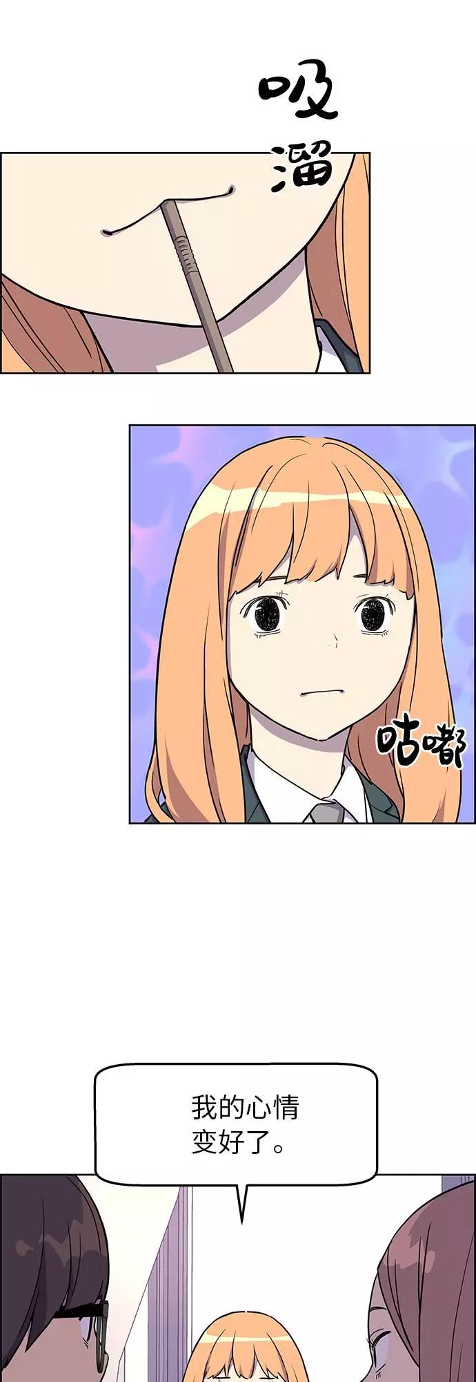 《那小子征服记》第1话 第23页