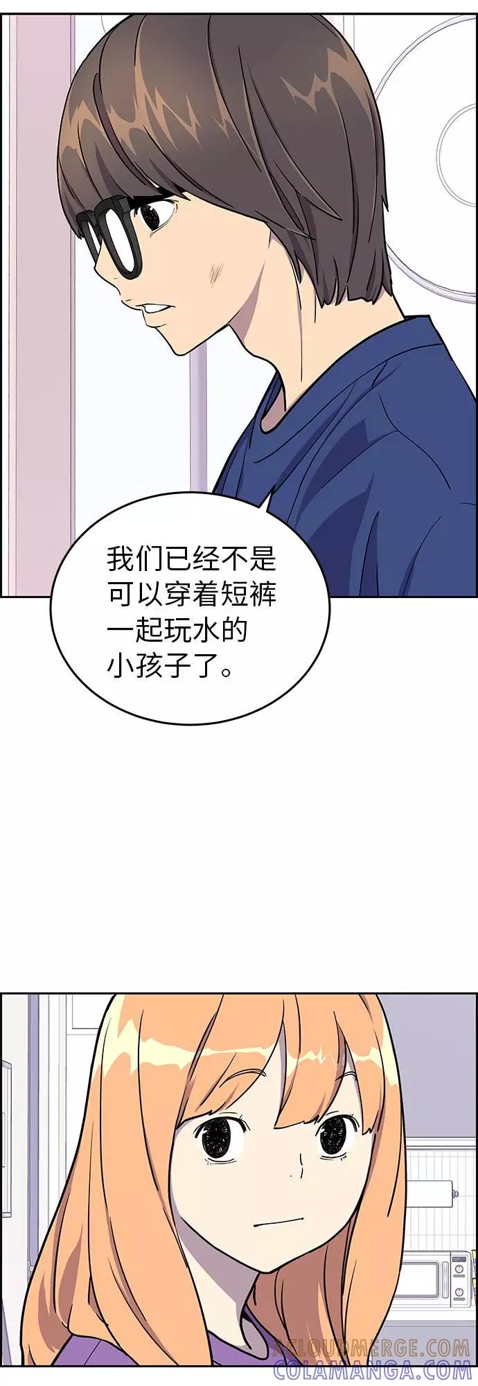 《那小子征服记》第1话 第55页