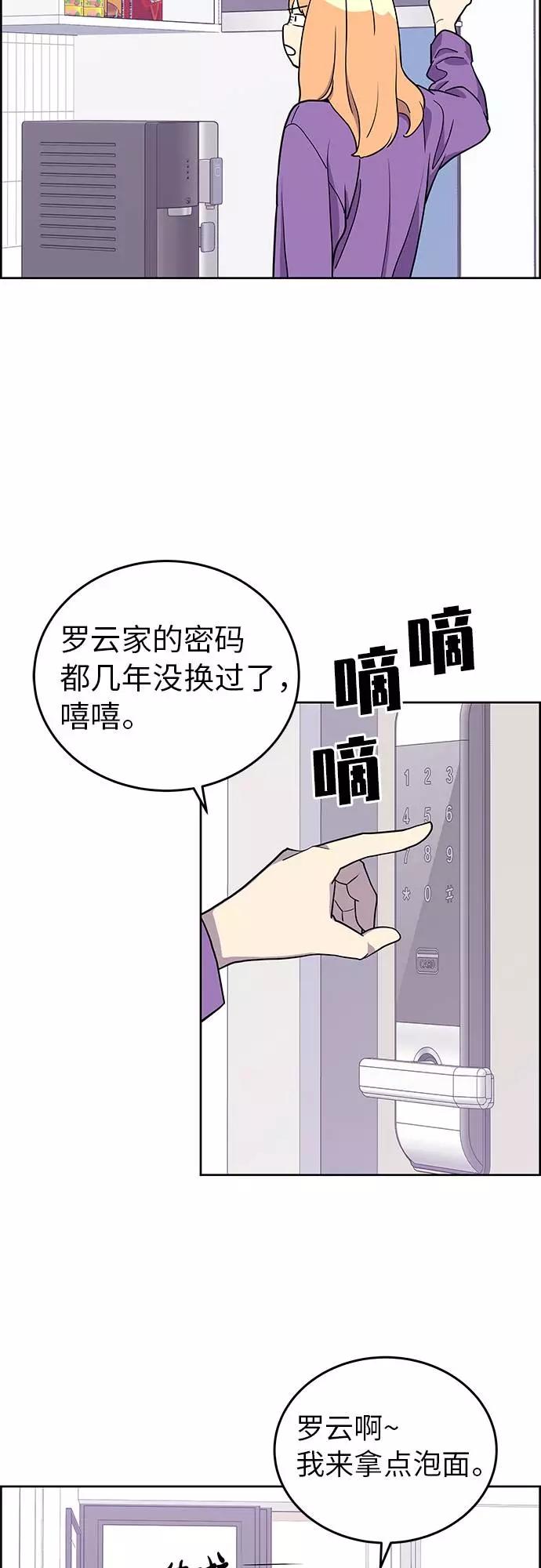 《那小子征服记》第1话 第50页