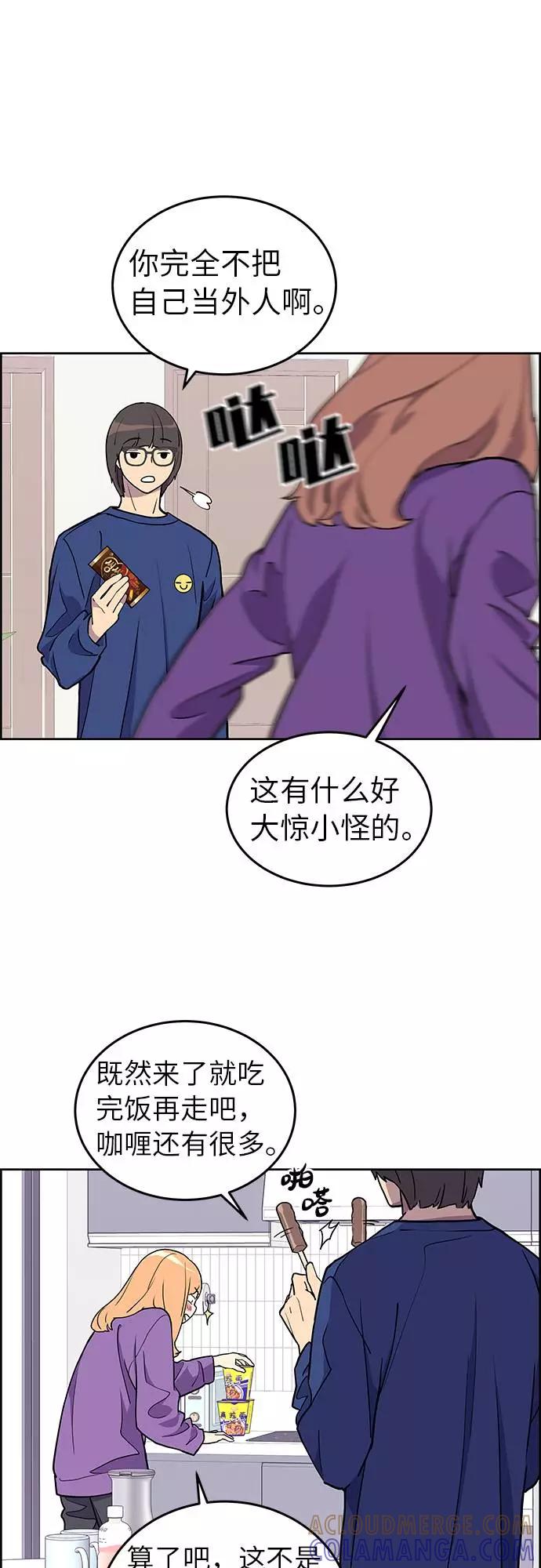 《那小子征服记》第1话 第52页
