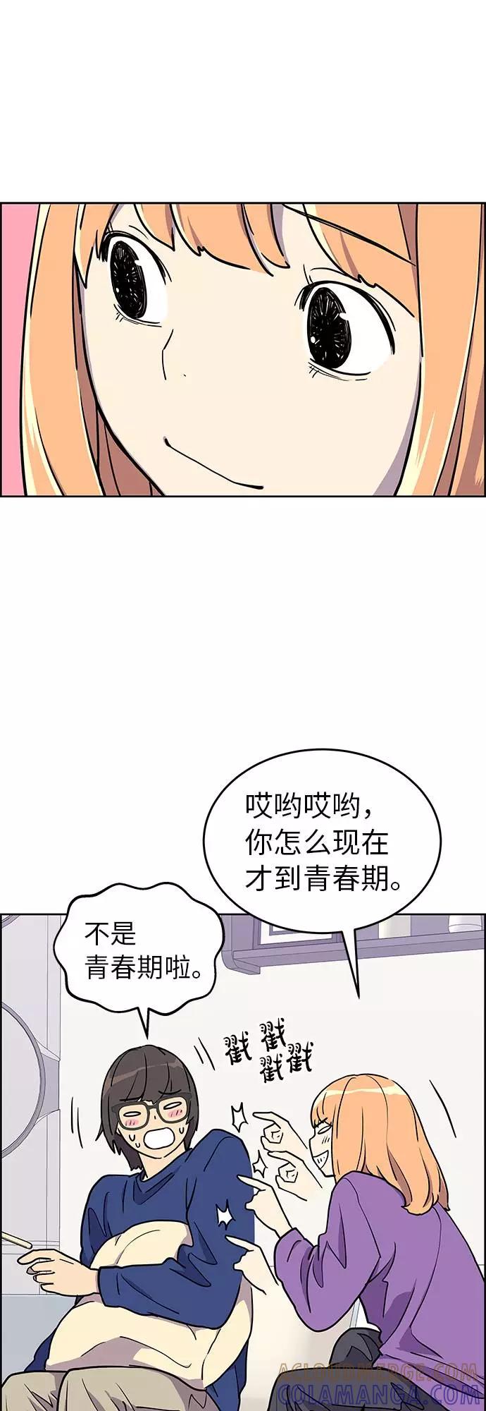 《那小子征服记》第1话 第58页