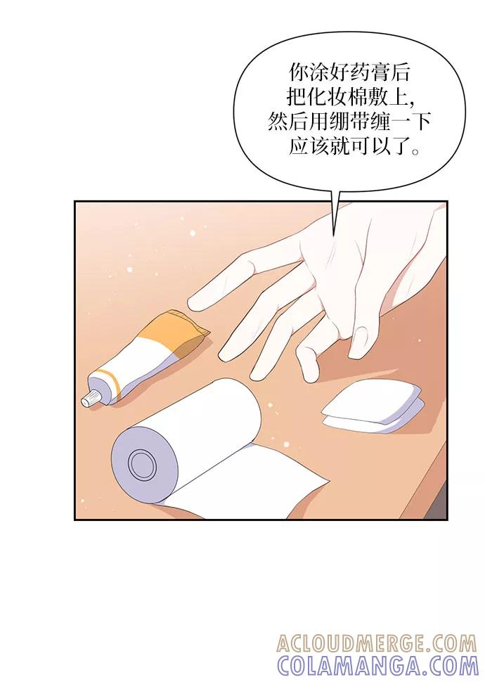 《银之庭园》第10话 第29页