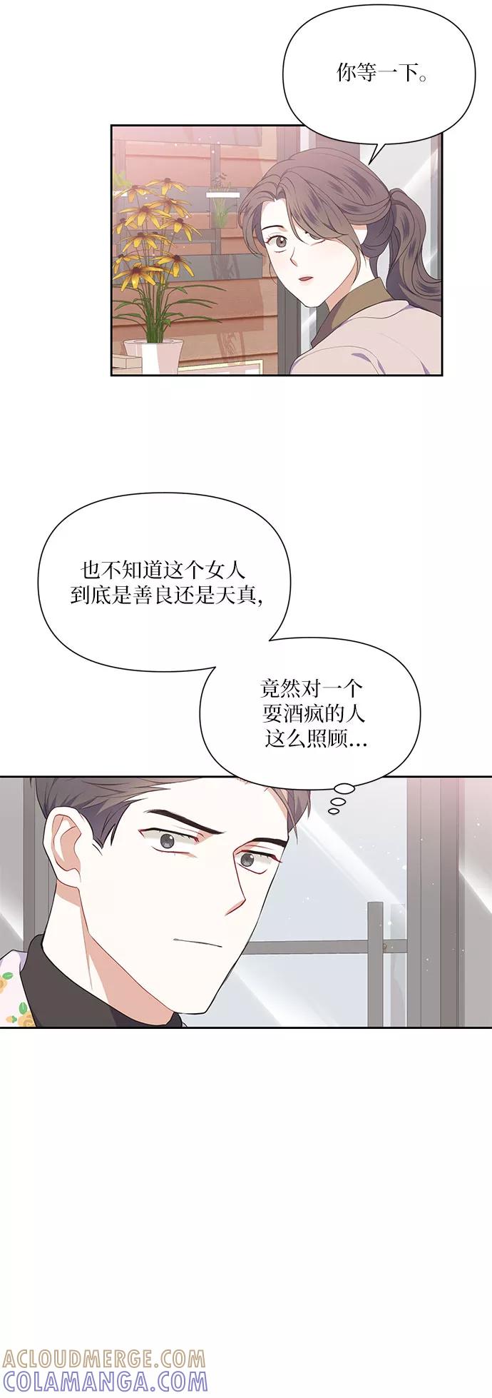 《银之庭园》第10话 第25页