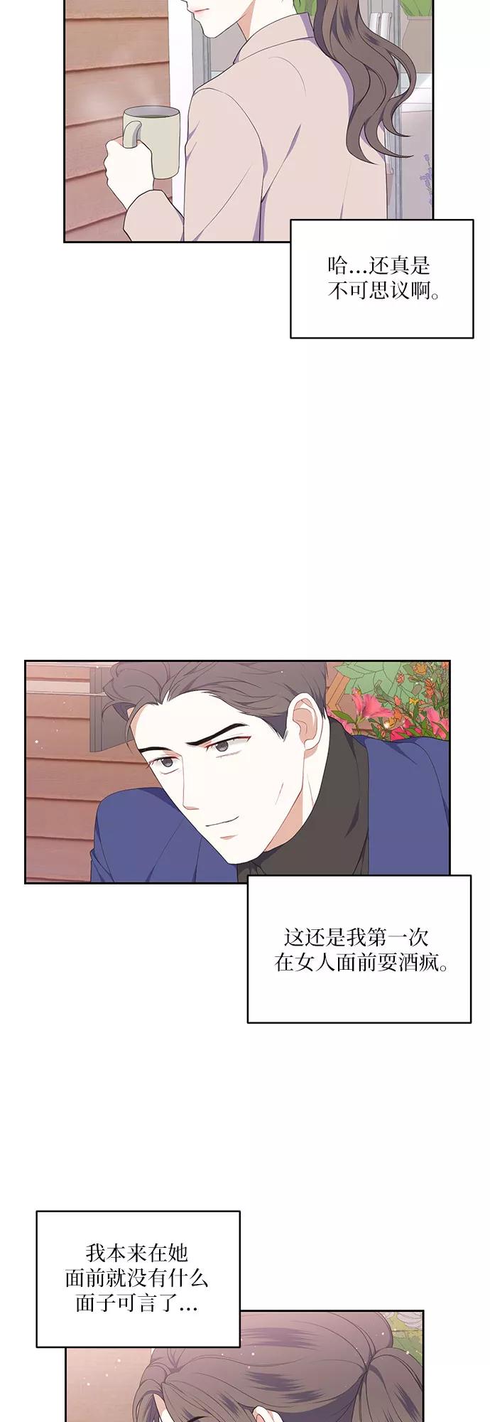 《银之庭园》第10话 第20页