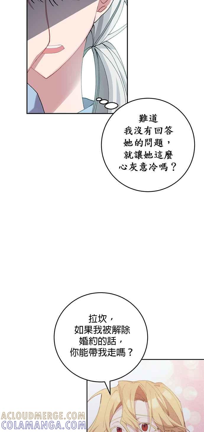 《即便求饶也没用》第10话 第11页