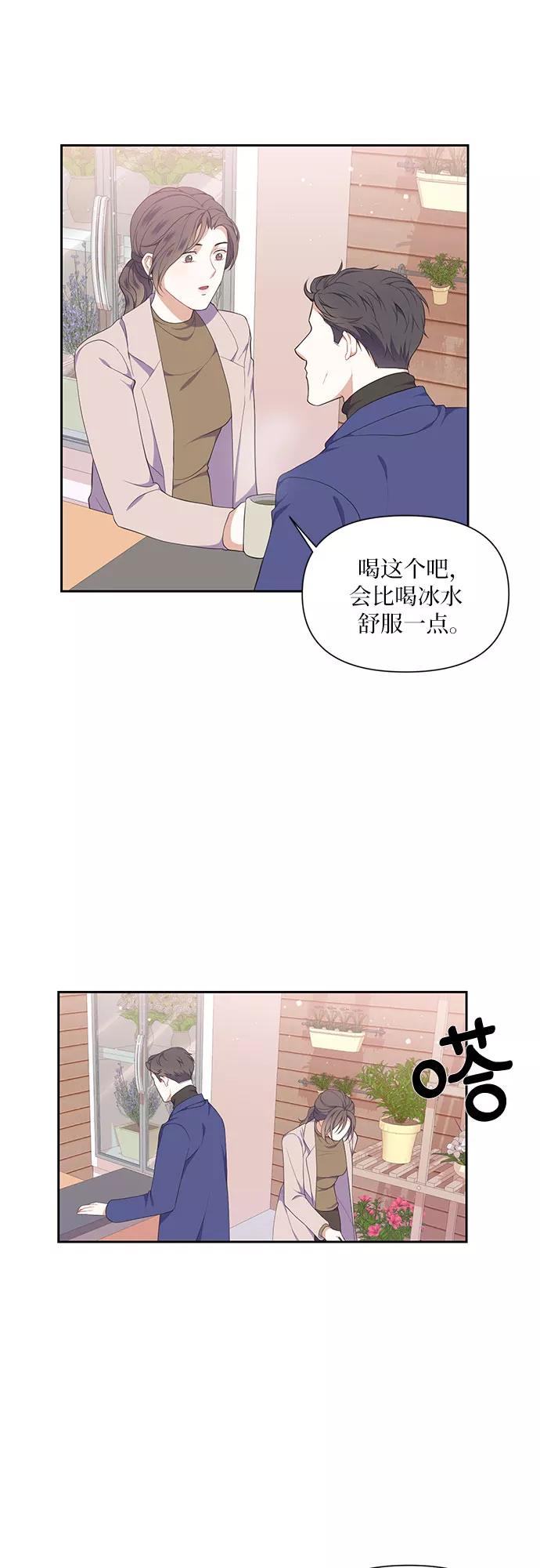 《银之庭园》第10话 第22页