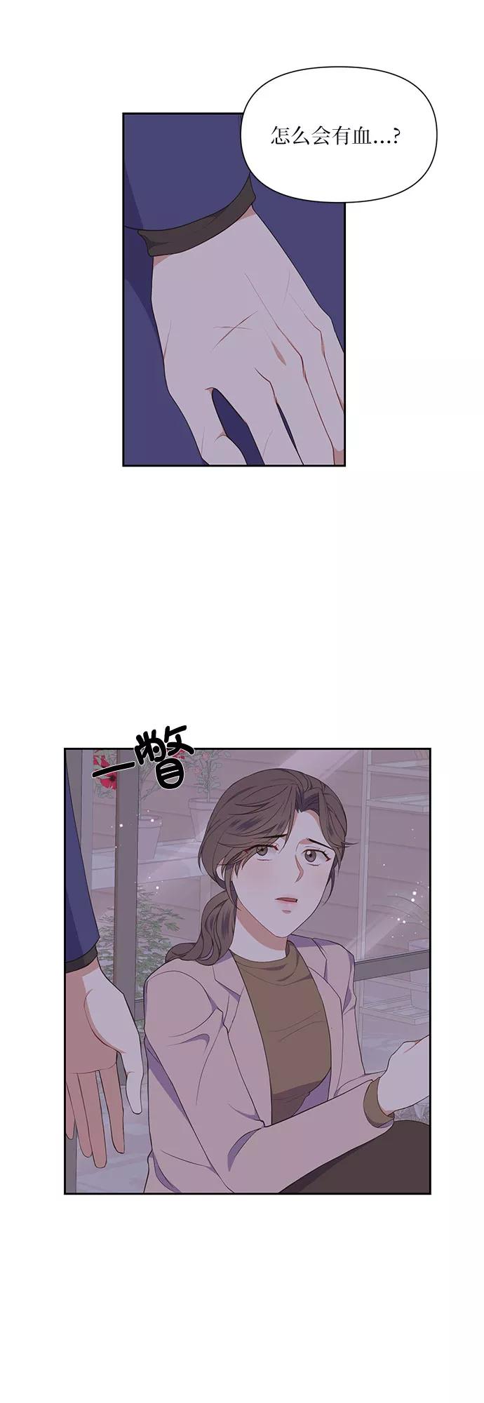 《银之庭园》第10话 第2页