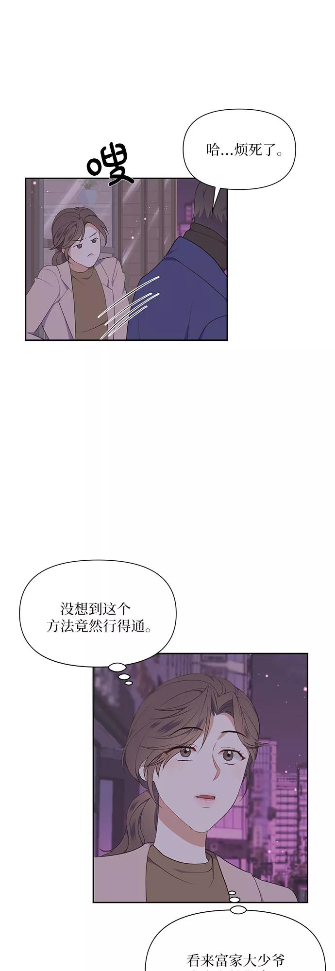 《银之庭园》第10话 第12页
