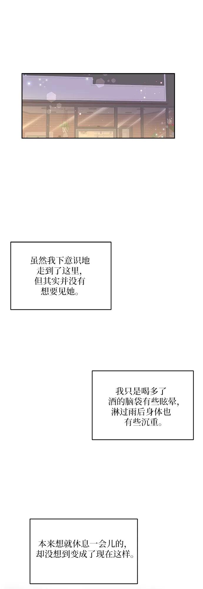 《银之庭园》第10话 第14页