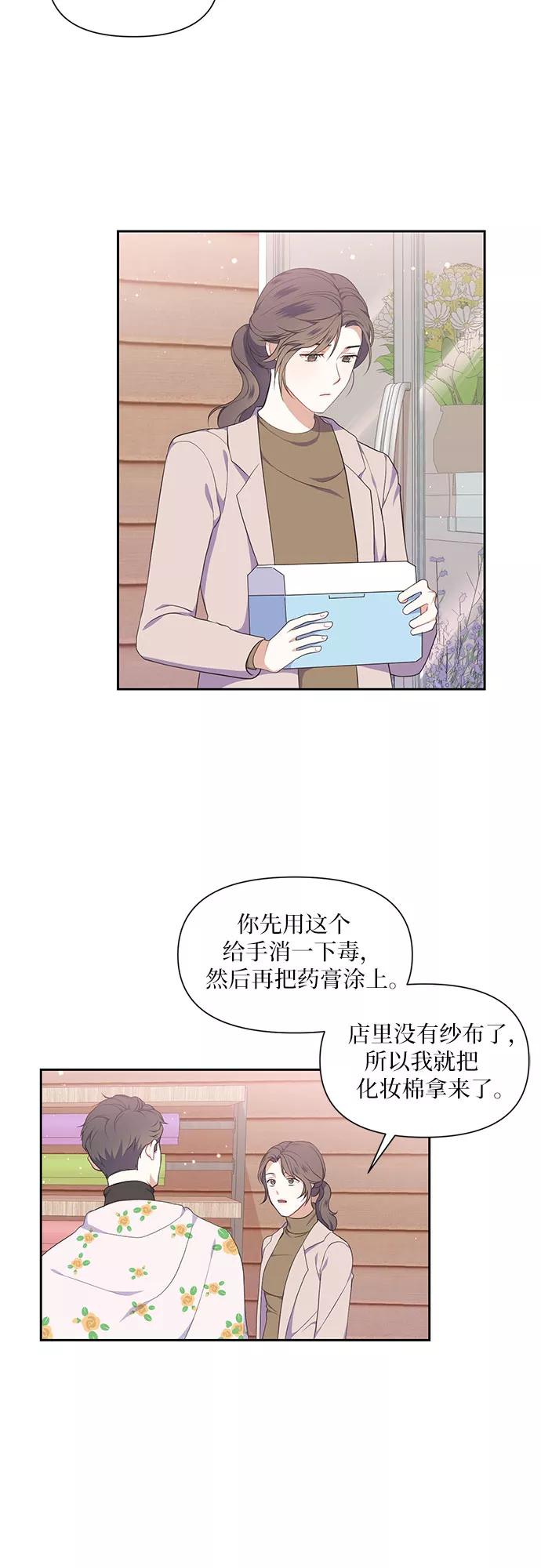 《银之庭园》第10话 第28页