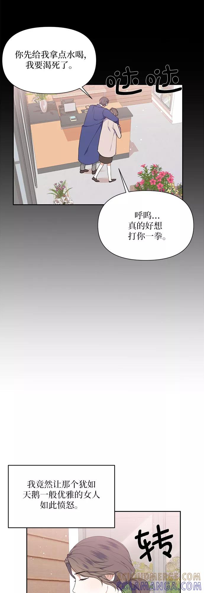 《银之庭园》第10话 第19页