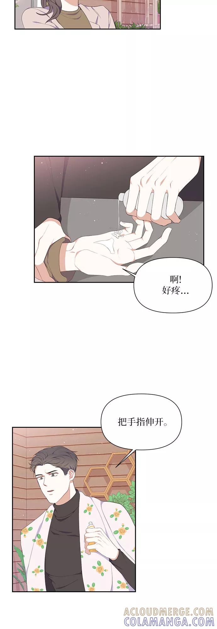 《银之庭园》第10话 第35页