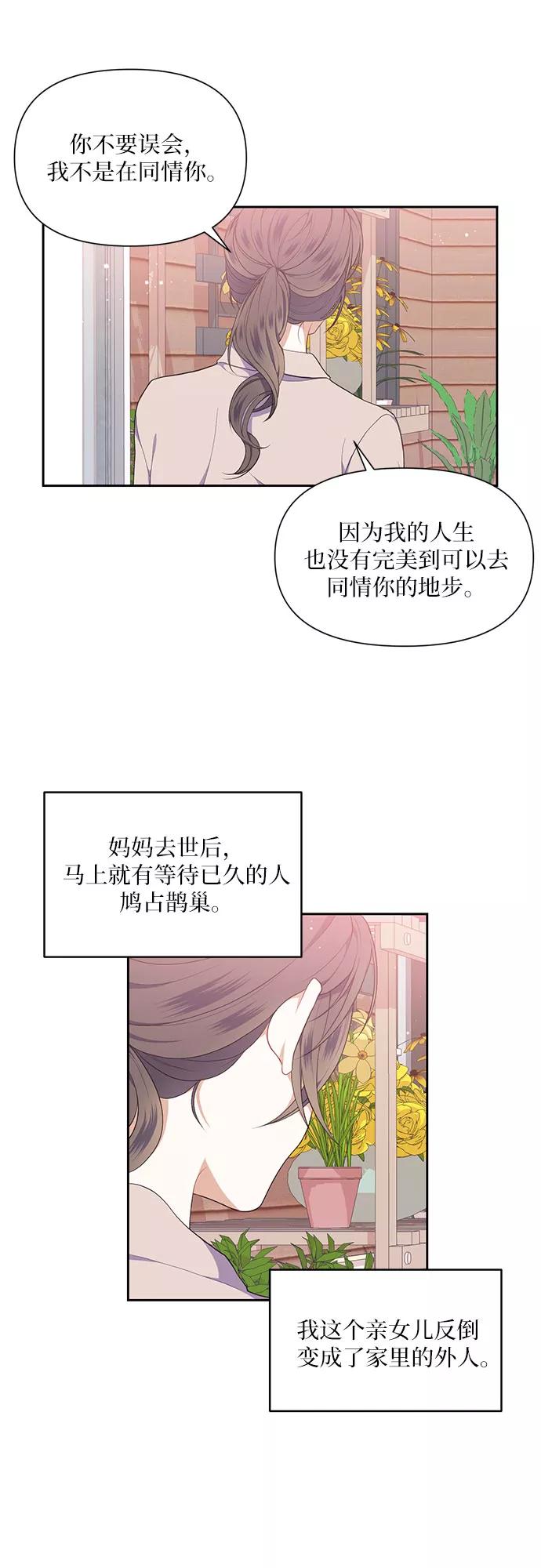 《银之庭园》第11话 第6页