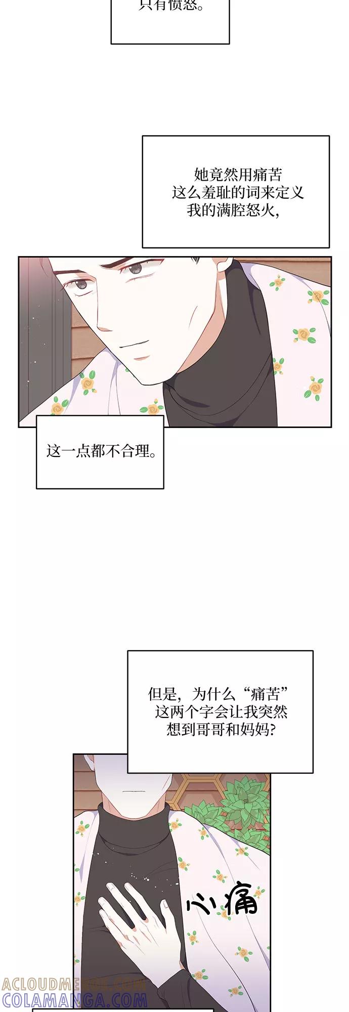 《银之庭园》第11话 第11页