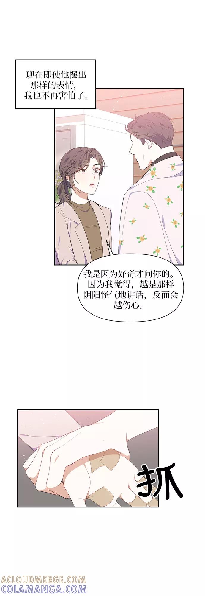 《银之庭园》第11话 第3页