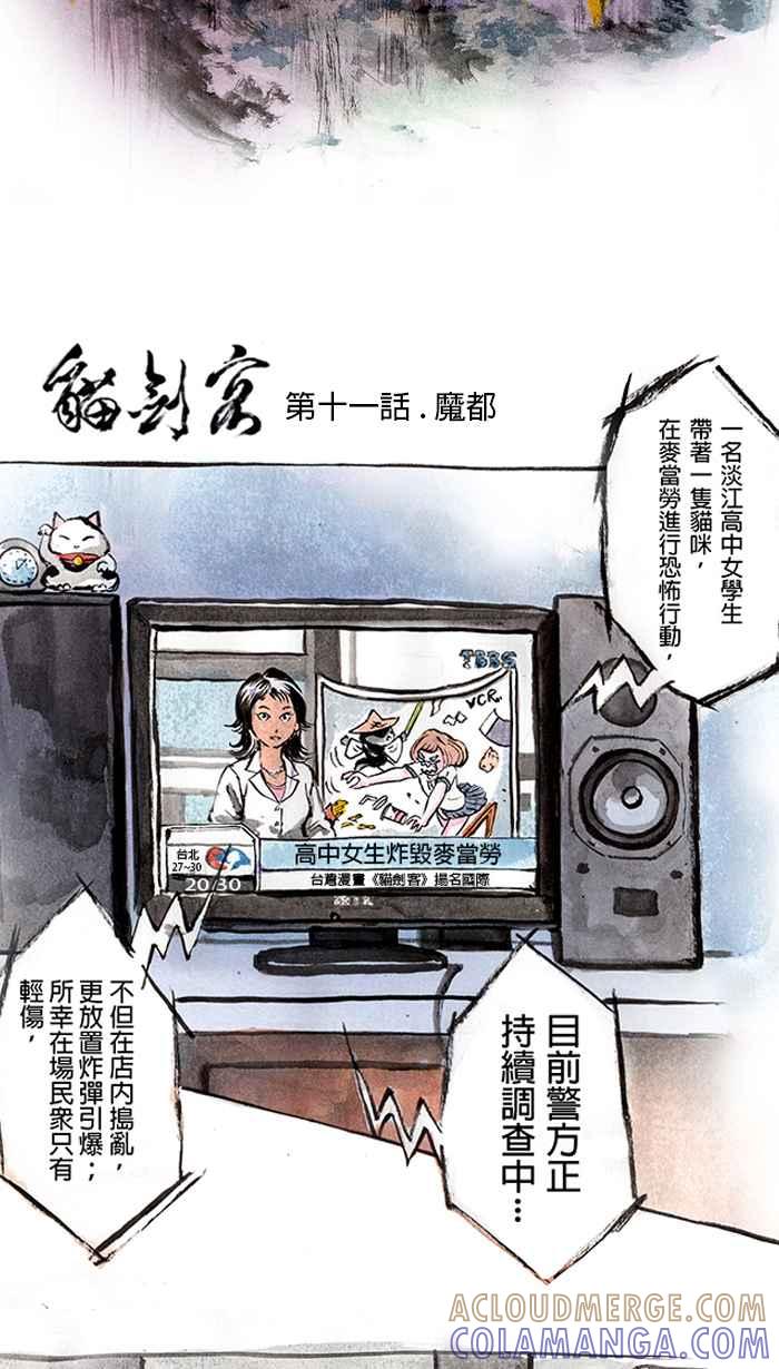 猫剑客 [第11话] 魔都 第21页