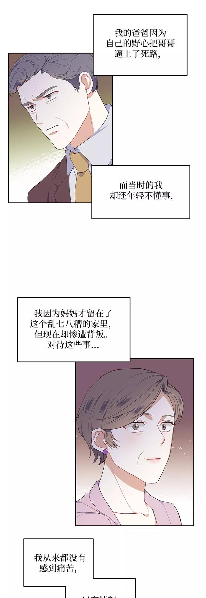 《银之庭园》第11话 第10页