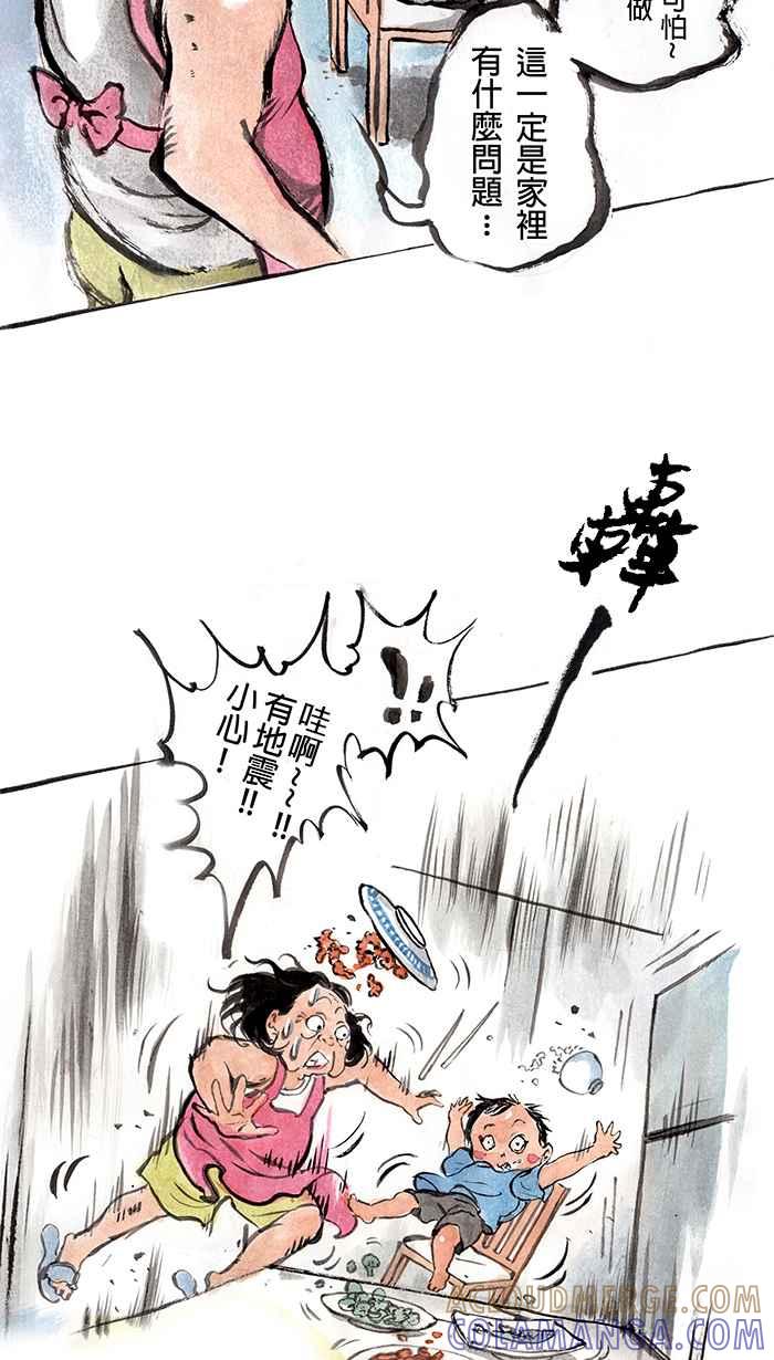 猫剑客 [第11话] 魔都 第23页