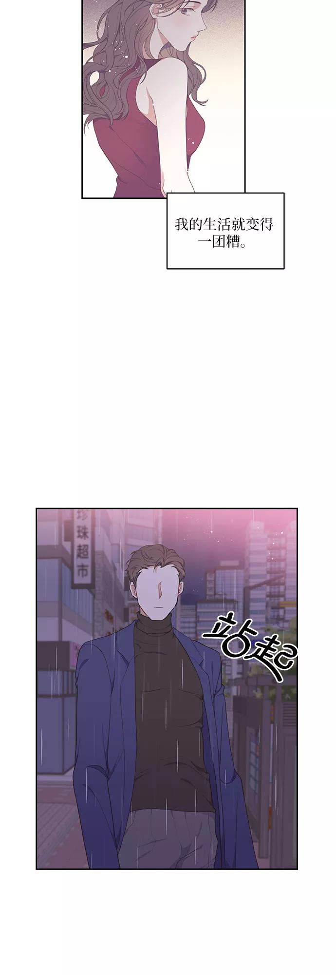 《银之庭园》第11话 第20页
