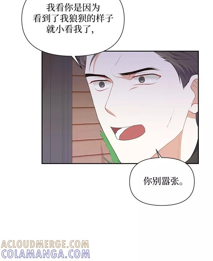 《银之庭园》第11话 第13页