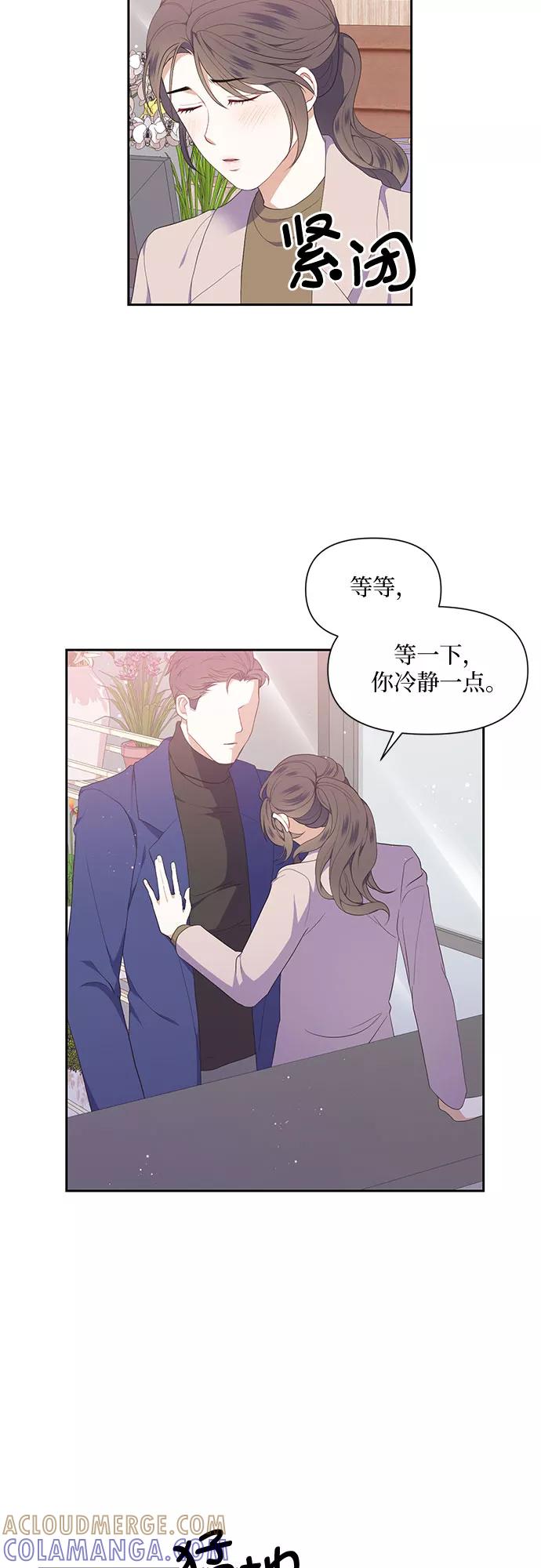 《银之庭园》第11话 第27页