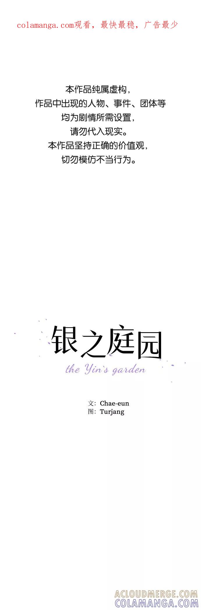 《银之庭园》第11话 第1页
