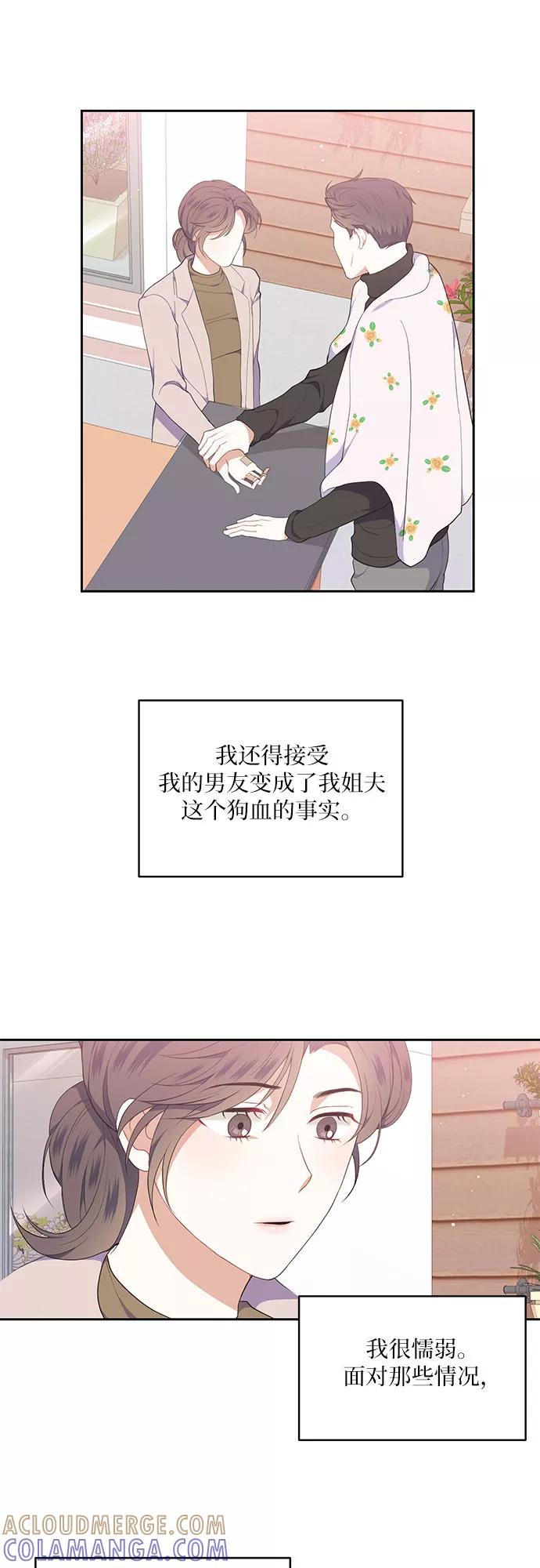 《银之庭园》第11话 第7页