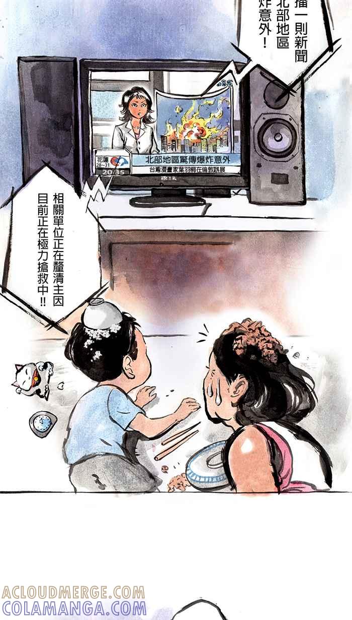 猫剑客 [第11话] 魔都 第25页