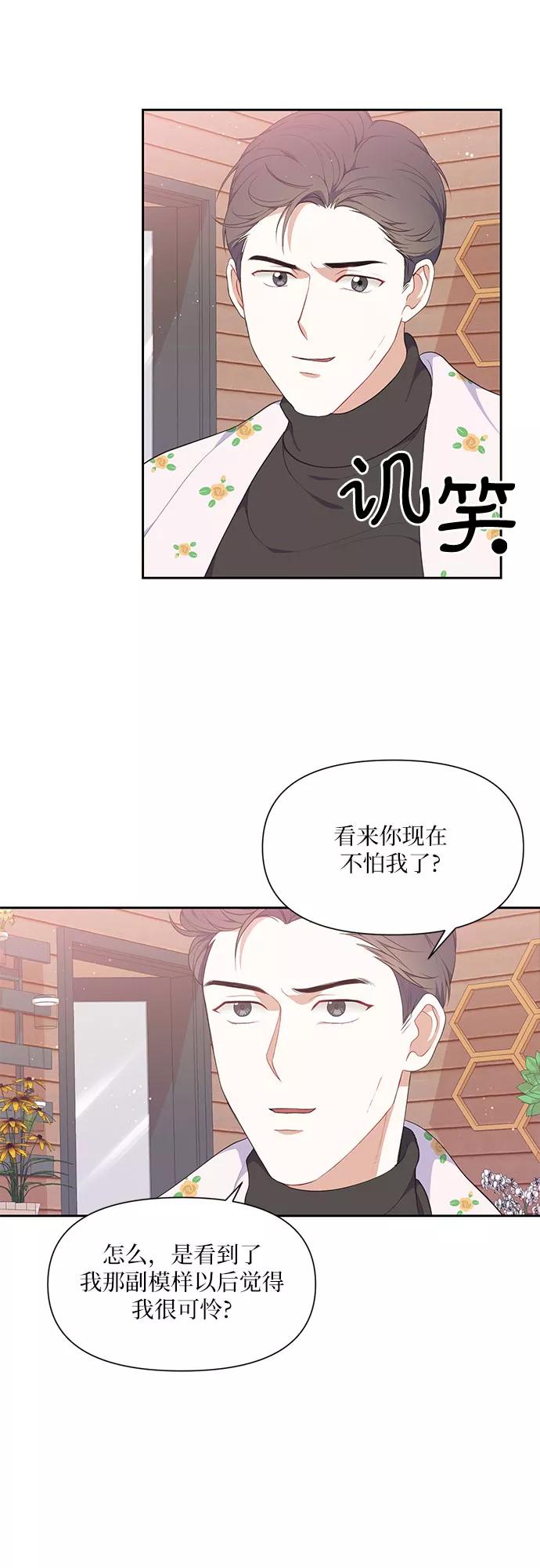 《银之庭园》第11话 第4页