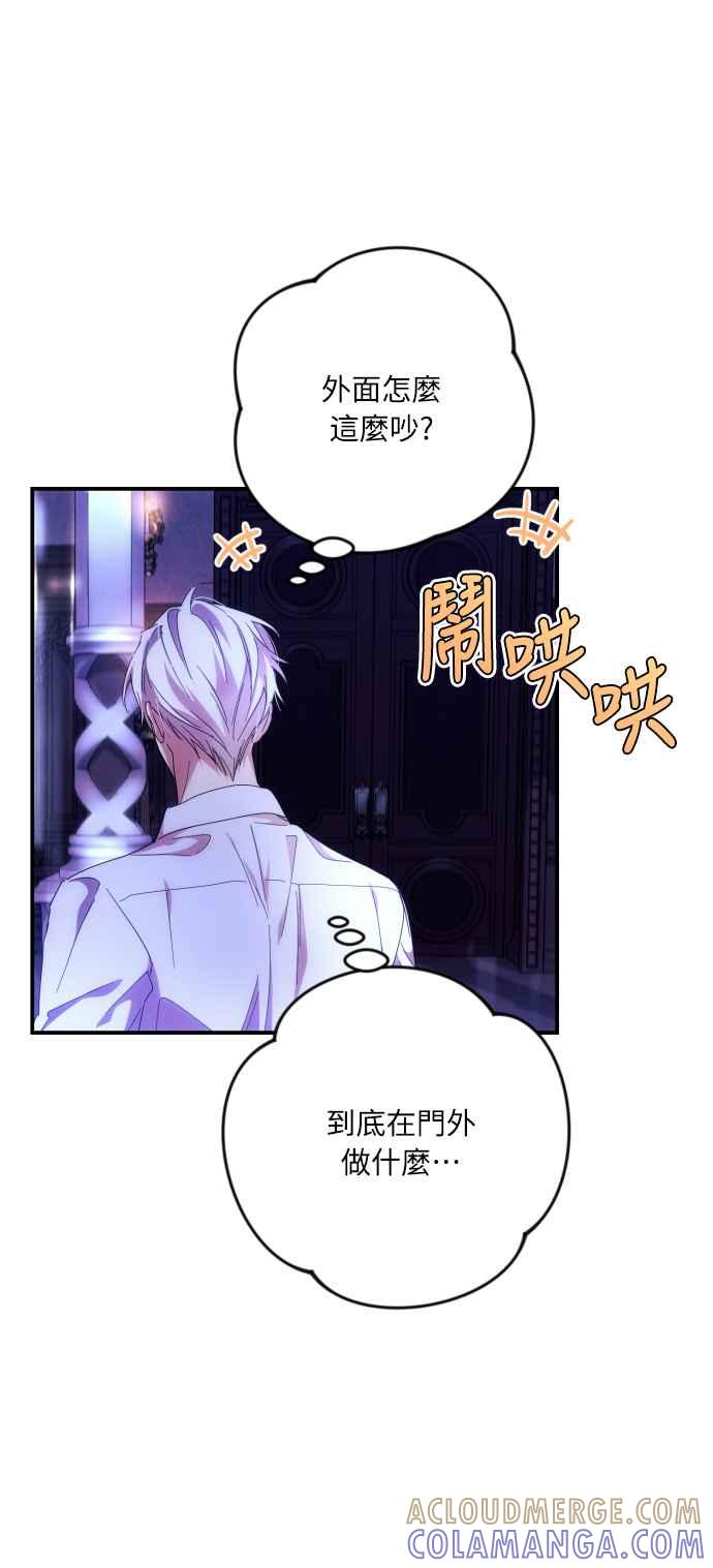 《魅惑北方公爵》第12话 第37页