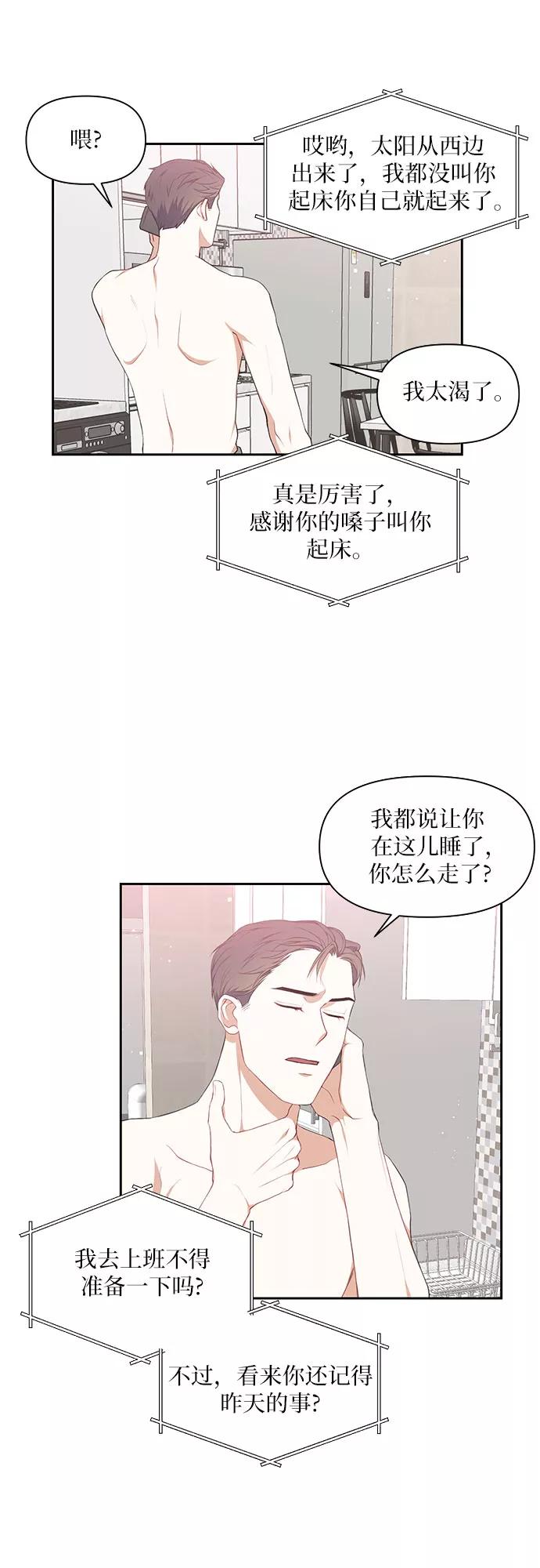 《银之庭园》第12话 第24页